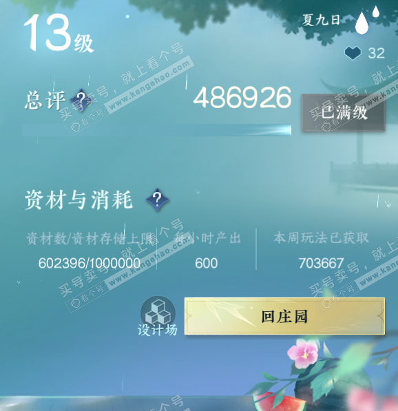 NSH315236逆水寒手游账号详情图35