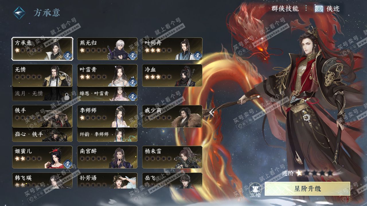 NSH315236逆水寒手游账号详情图33