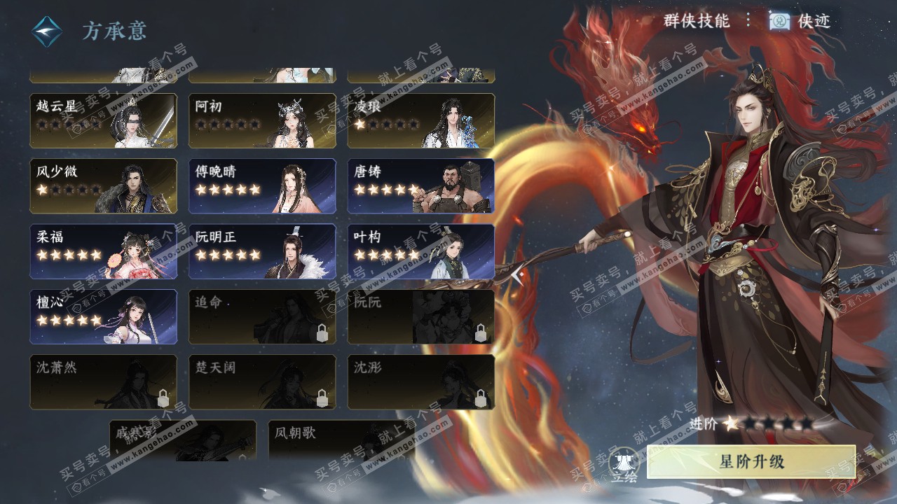 NSH315236逆水寒手游账号详情图34