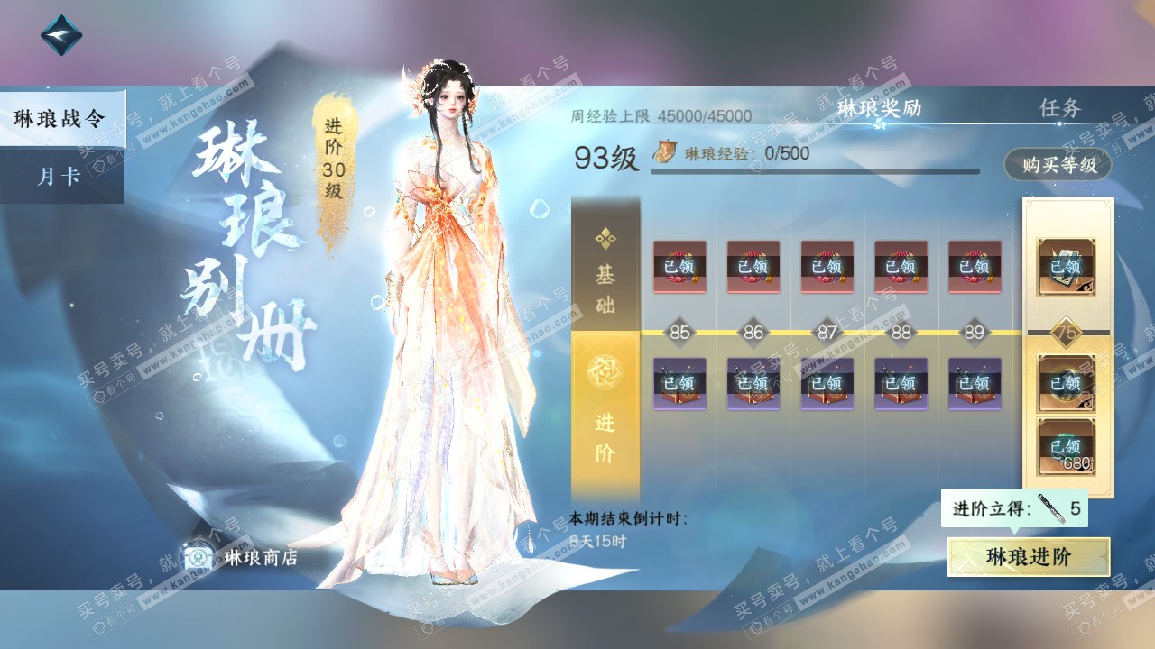 NSH315236逆水寒手游账号详情图36
