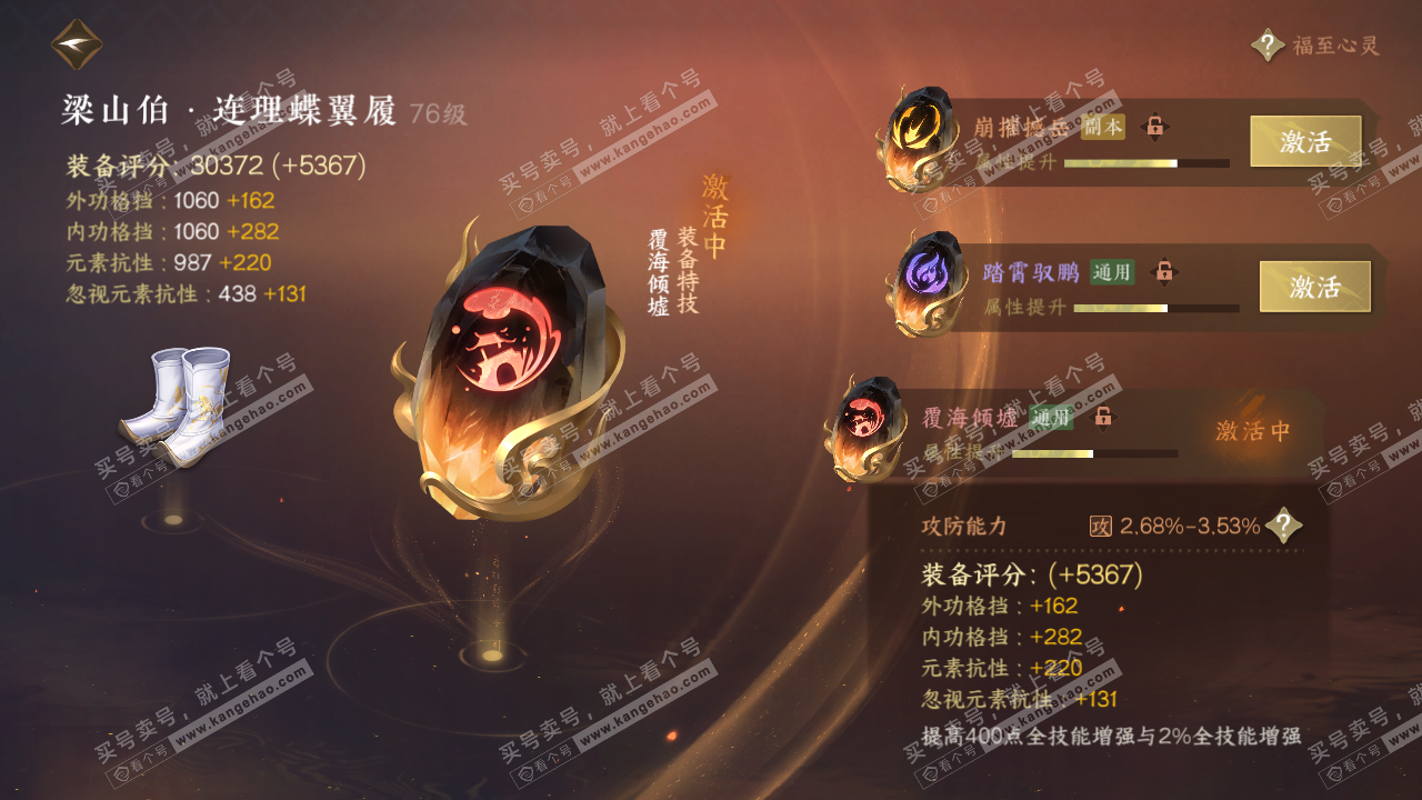 NSH315236逆水寒手游账号详情图30
