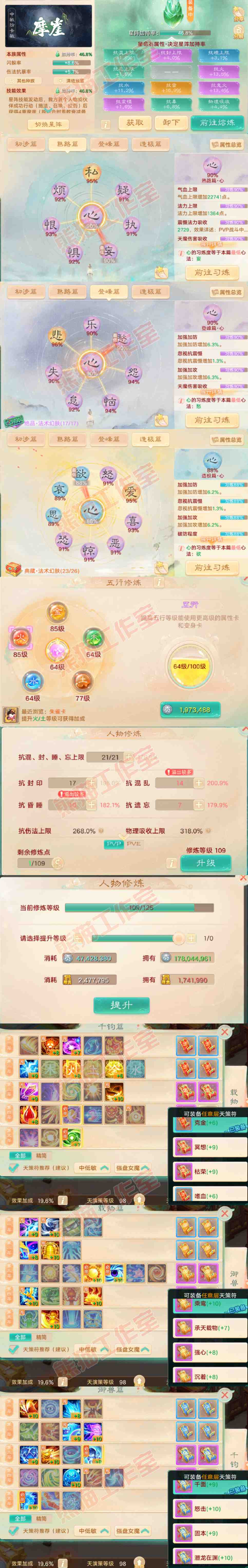 F6829大话西游账号详情图3