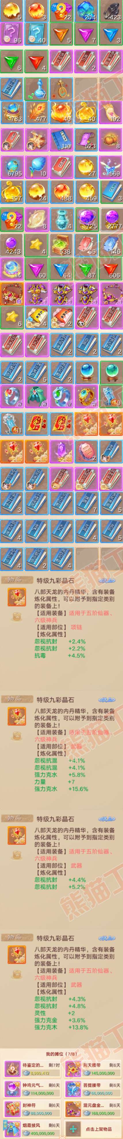F6829大话西游账号详情图9