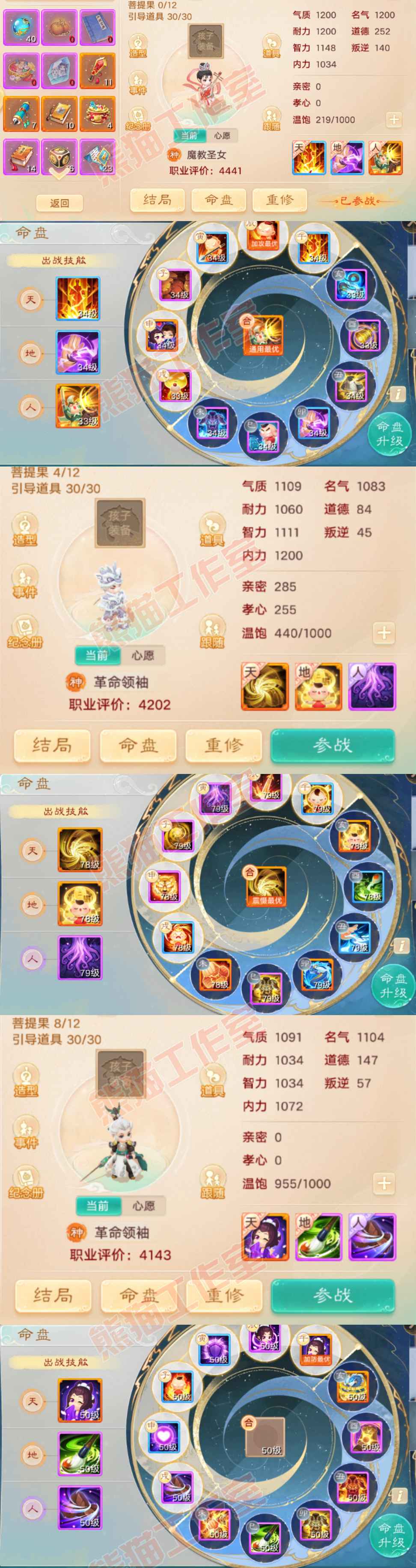F6829大话西游账号详情图12