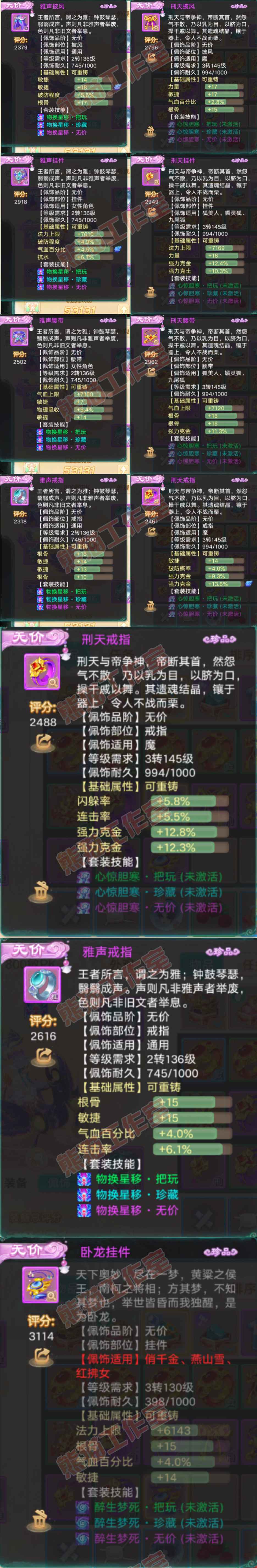 F6829大话西游账号详情图5