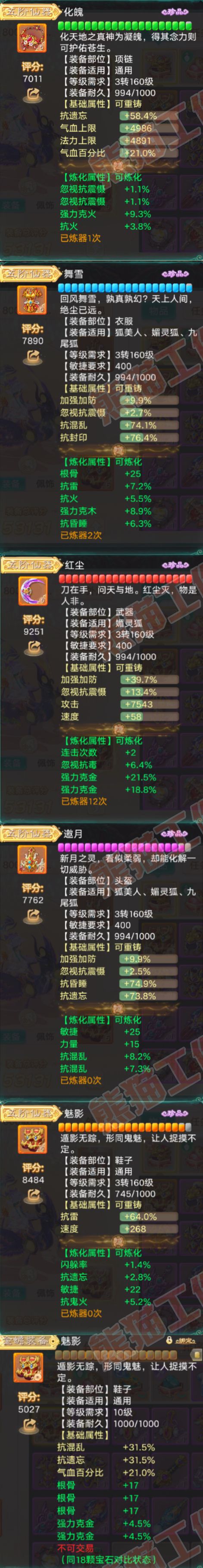 F6829大话西游账号详情图4