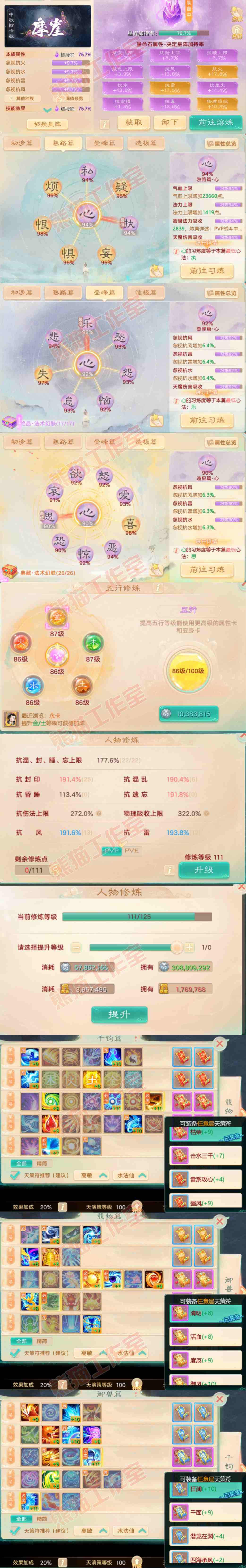 S2092大话西游账号详情图3 S2092大话西游账号详情图3
