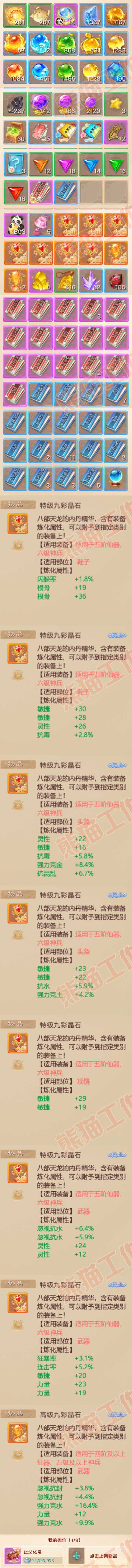S2092大话西游账号详情图10 S2092大话西游账号详情图10