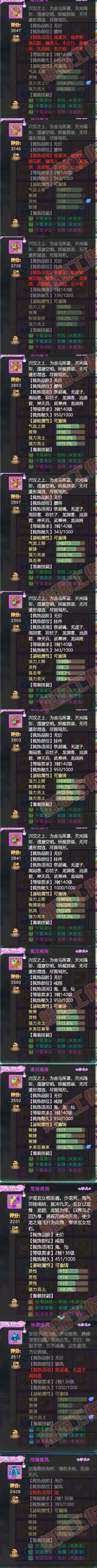 S2092大话西游账号详情图6 S2092大话西游账号详情图6