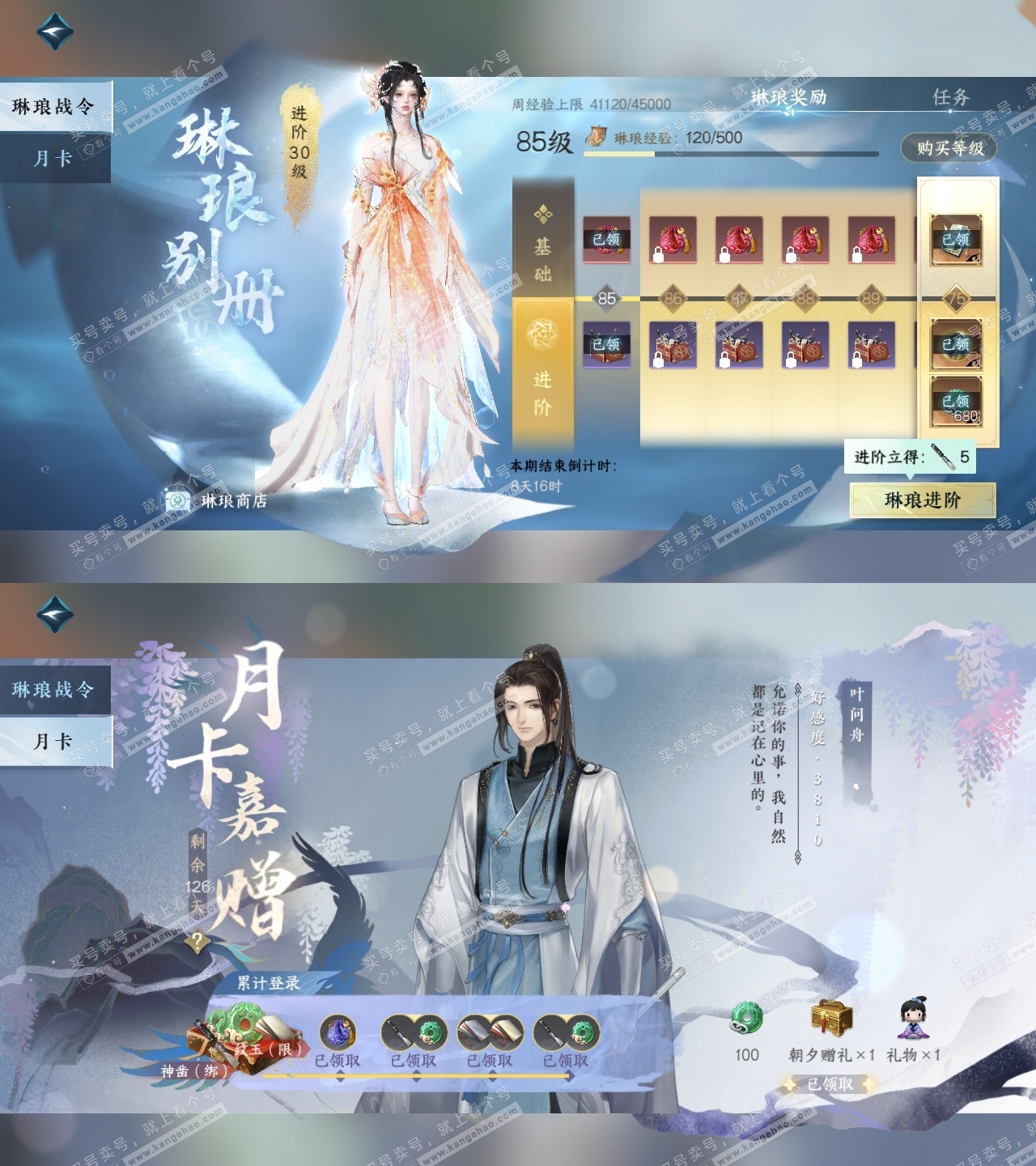 NSH315235逆水寒手游账号详情图2 NSH315235逆水寒手游账号详情图2