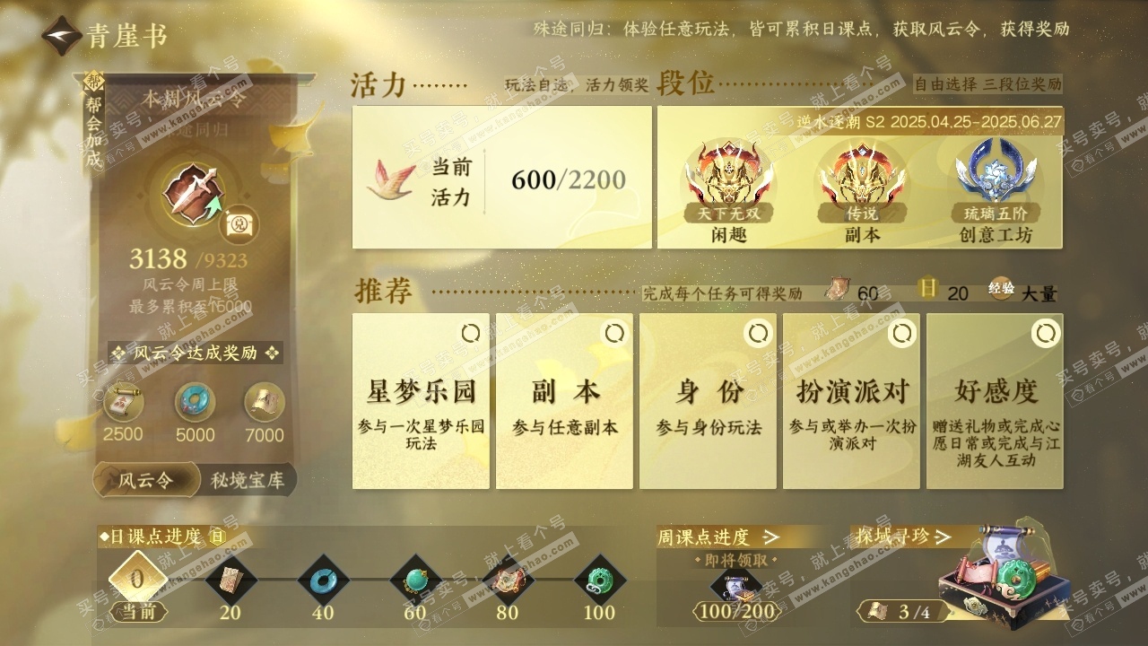 NSH315235逆水寒手游账号详情图25 NSH315235逆水寒手游账号详情图25