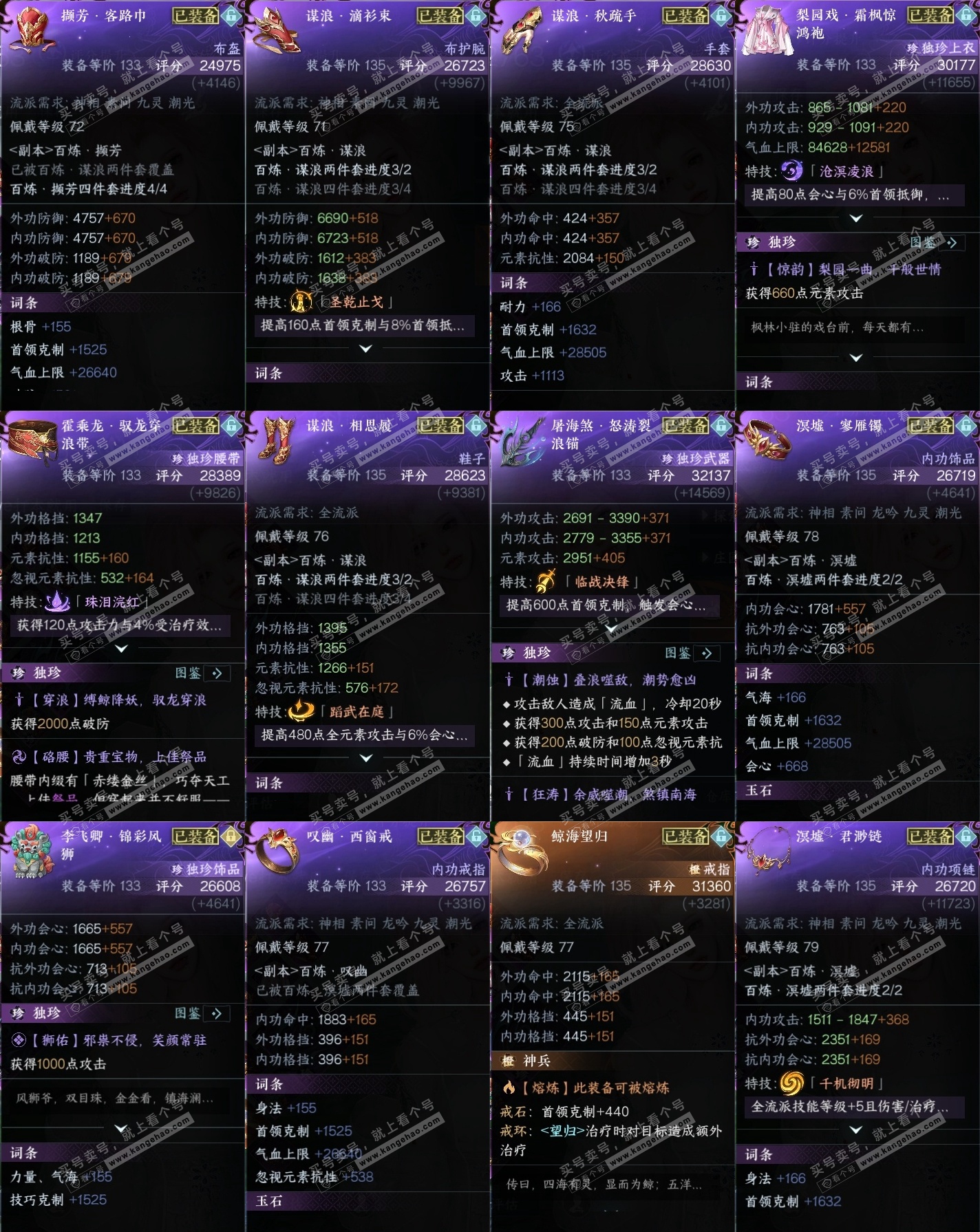 NSH315235逆水寒手游账号详情图48 NSH315235逆水寒手游账号详情图48