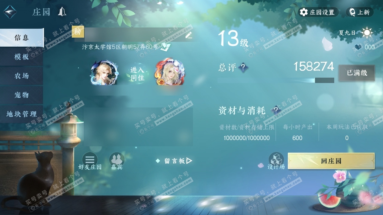 NSH315235逆水寒手游账号详情图49 NSH315235逆水寒手游账号详情图49