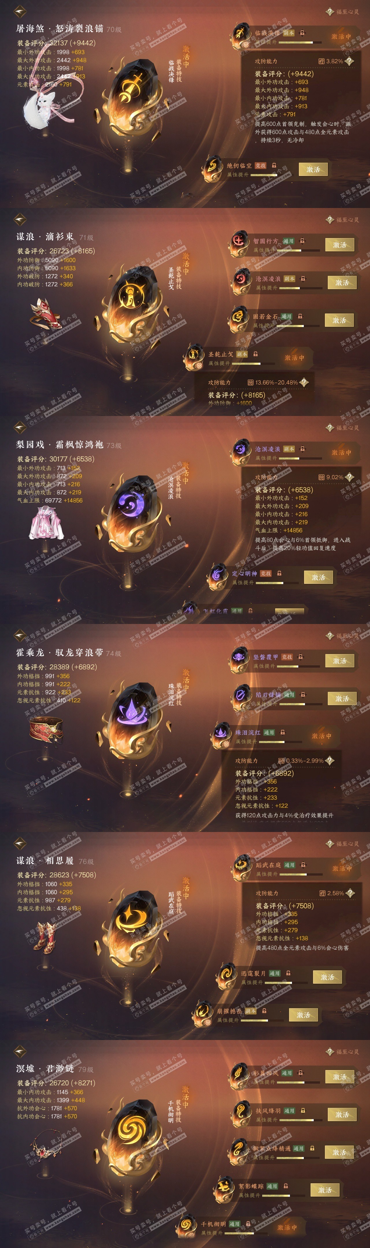 NSH315235逆水寒手游账号详情图41 NSH315235逆水寒手游账号详情图41