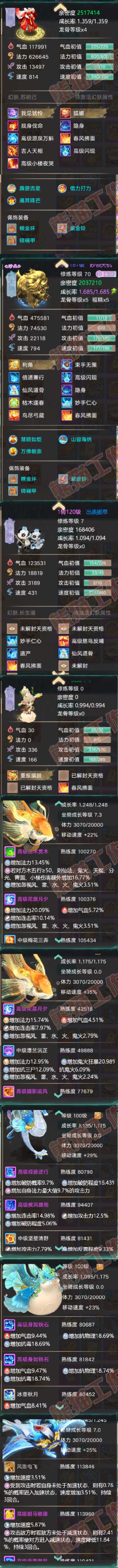 76607大话西游账号详情图7 76607大话西游账号详情图7