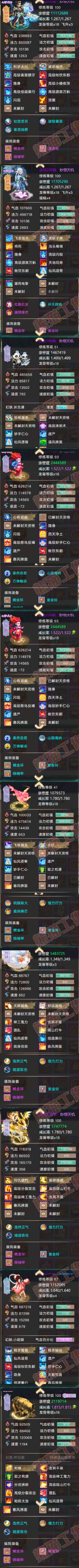 76607大话西游账号详情图6 76607大话西游账号详情图6