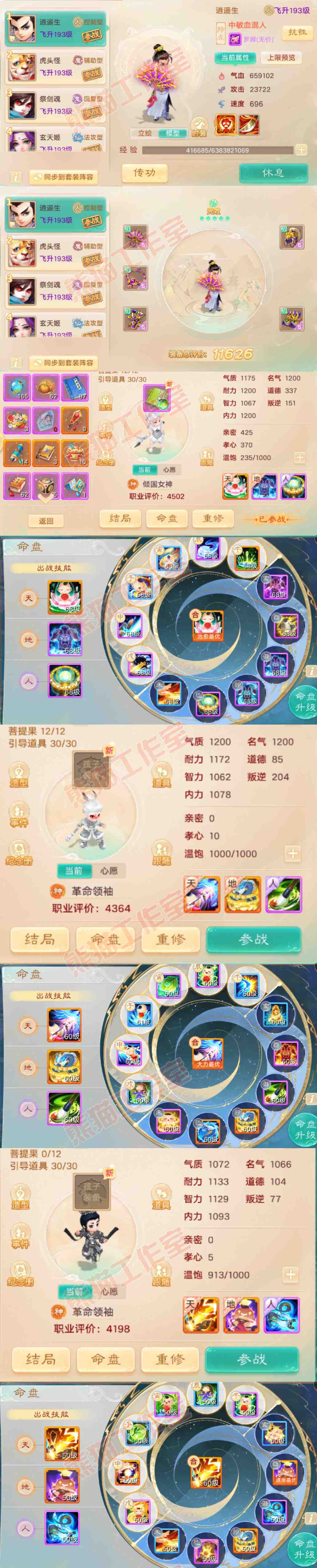 76607大话西游账号详情图11 76607大话西游账号详情图11