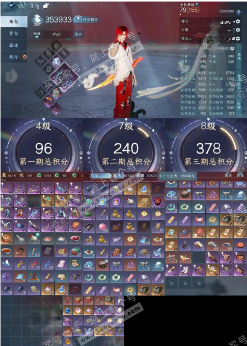 NSH315238逆水寒手游账号详情图3