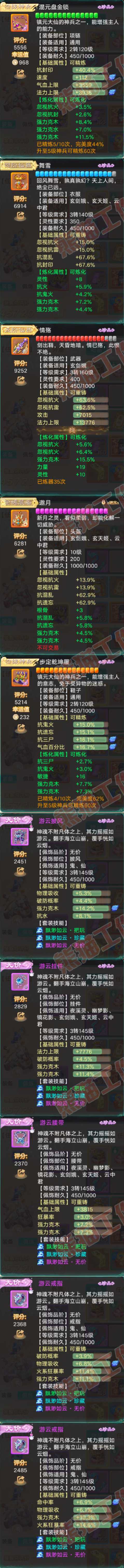 F6830大话西游账号详情图4 F6830大话西游账号详情图4
