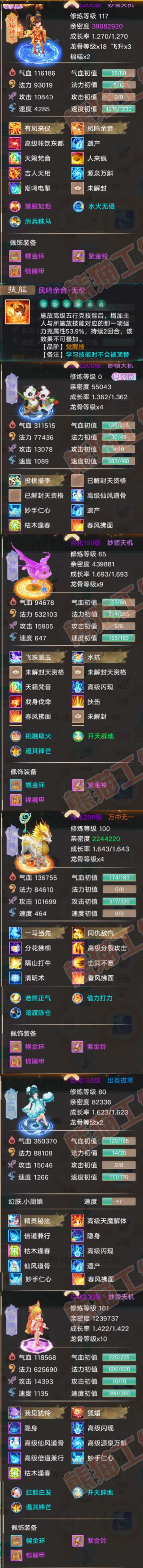 F6830大话西游账号详情图5 F6830大话西游账号详情图5