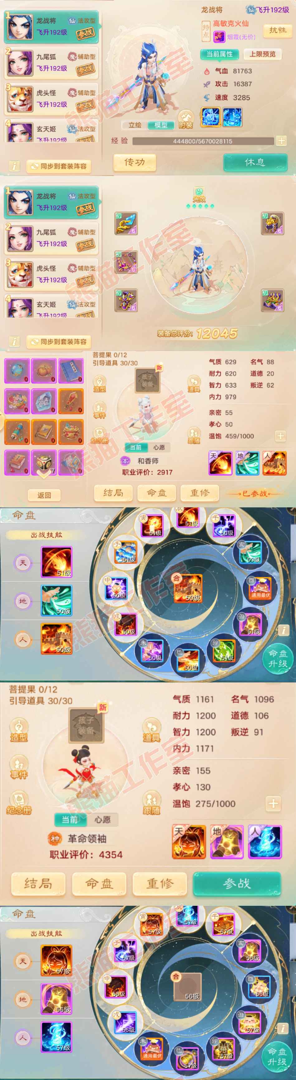 F6830大话西游账号详情图9 F6830大话西游账号详情图9