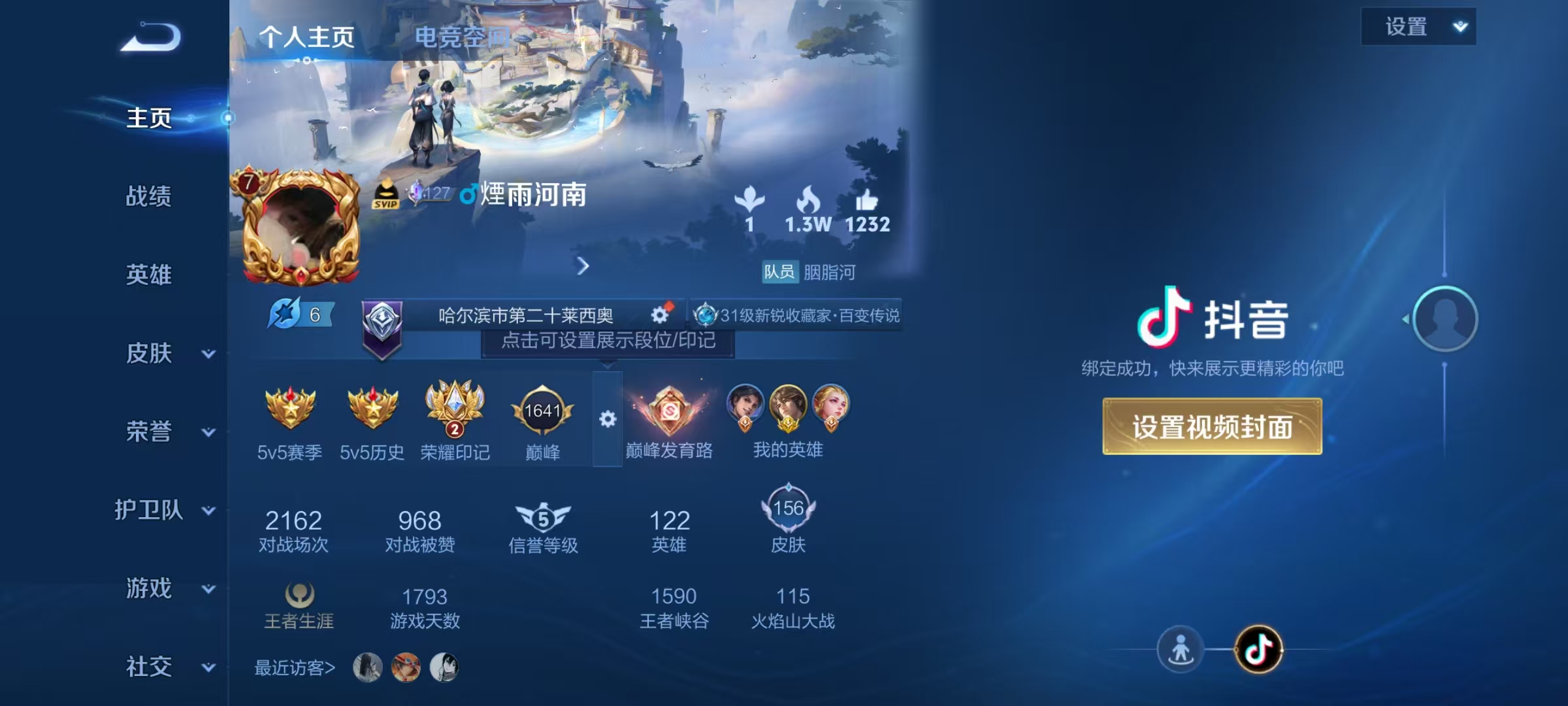 WZ3171480王者荣耀账号详情图6 WZ3171480王者荣耀账号详情图6