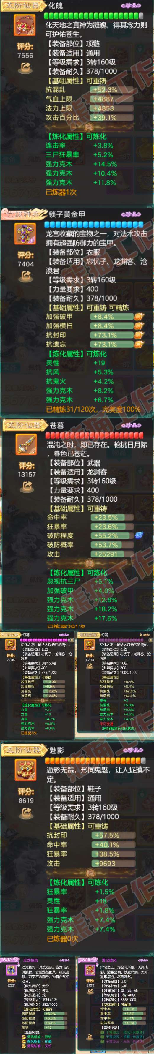 65917大话西游账号详情图5 65917大话西游账号详情图5