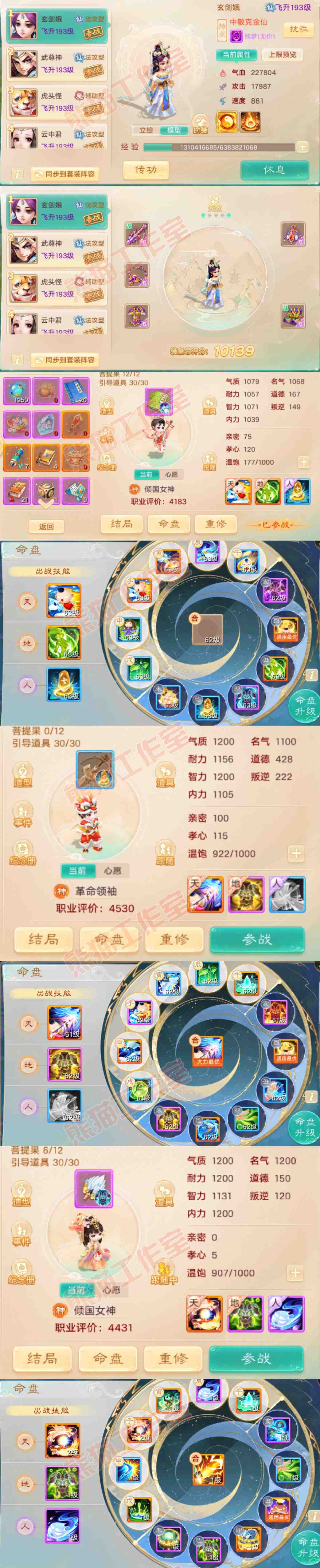 65917大话西游账号详情图12 65917大话西游账号详情图12