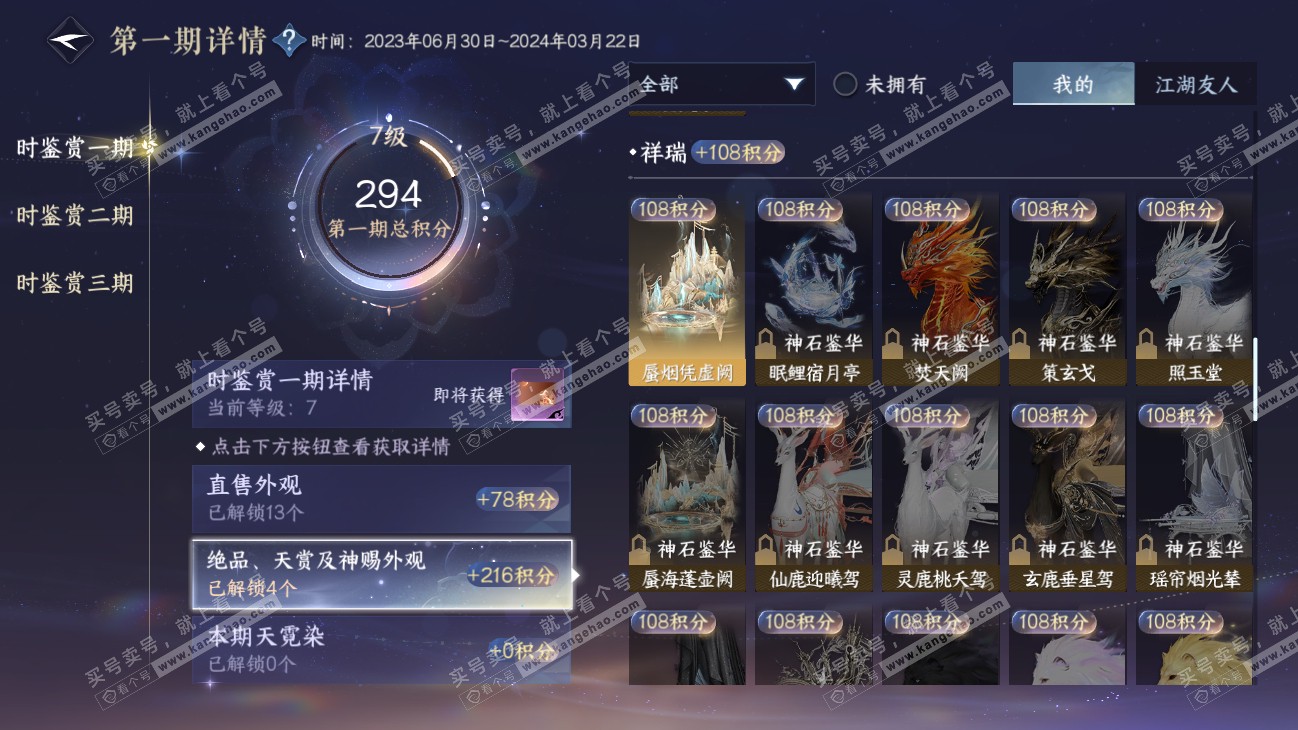 NSH315242逆水寒手游账号详情图10 NSH315242逆水寒手游账号详情图10