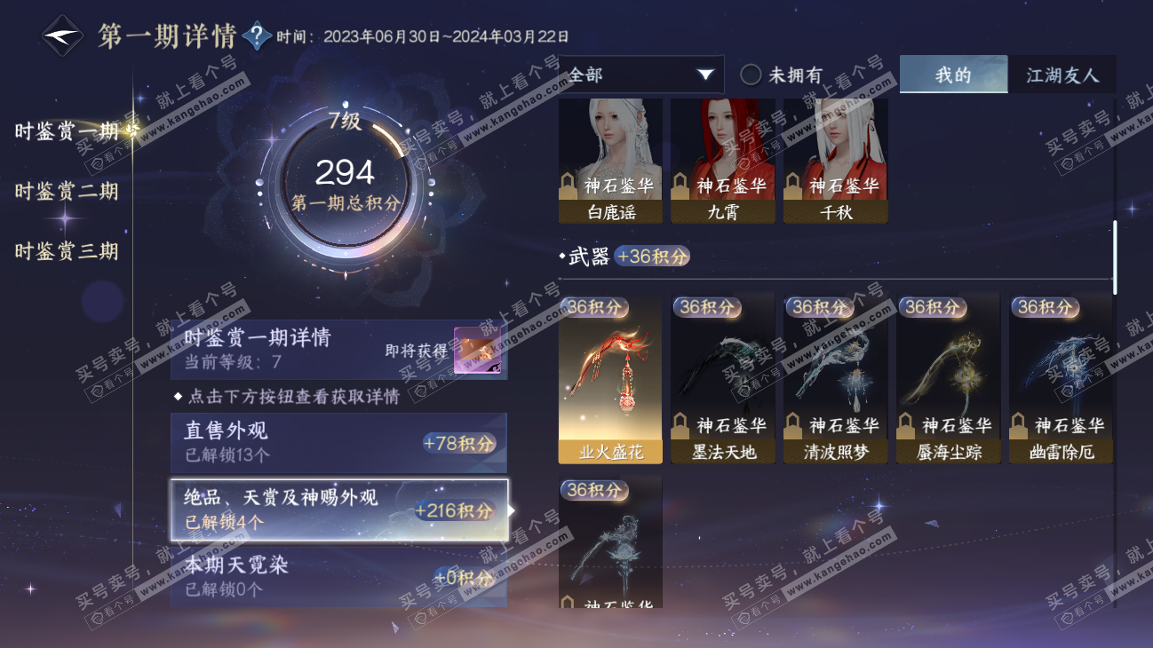 NSH315242逆水寒手游账号详情图9 NSH315242逆水寒手游账号详情图9