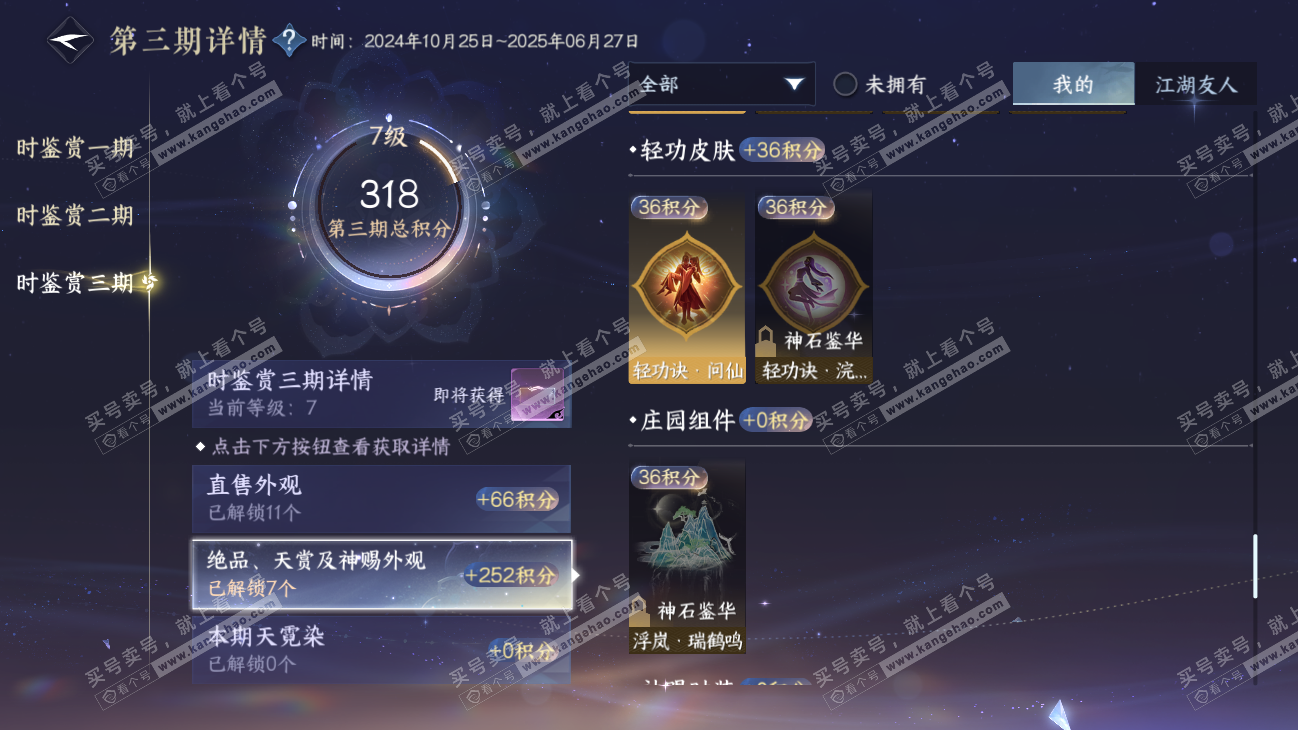 NSH315242逆水寒手游账号详情图15 NSH315242逆水寒手游账号详情图15