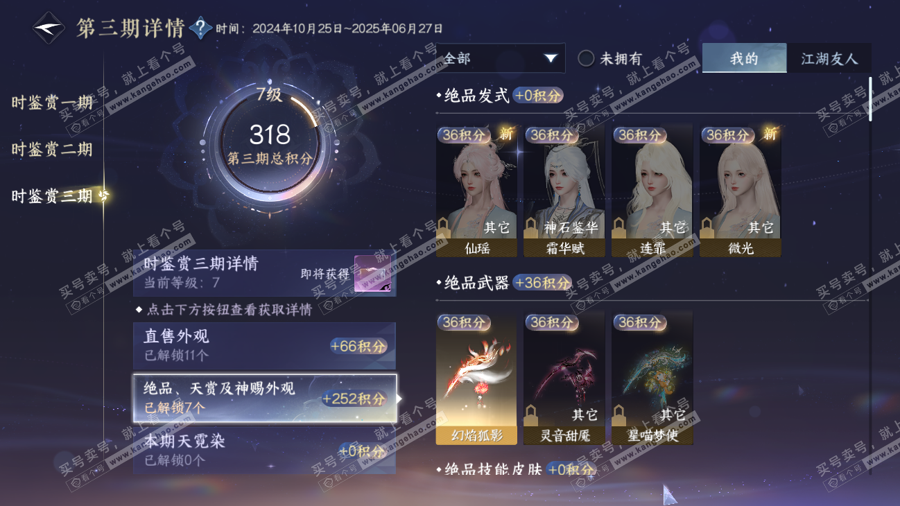 NSH315242逆水寒手游账号详情图13 NSH315242逆水寒手游账号详情图13