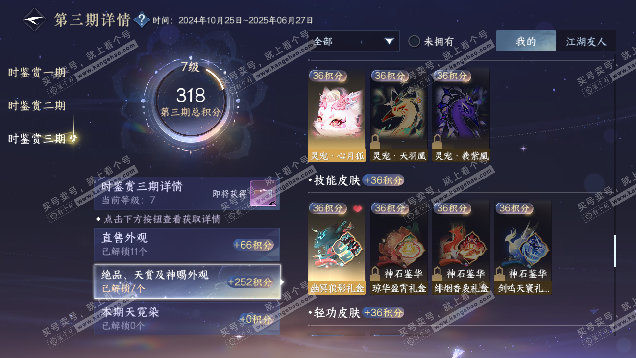 NSH315242逆水寒手游账号详情图14 NSH315242逆水寒手游账号详情图14