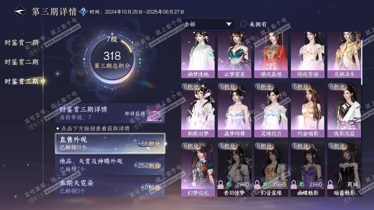 NSH315242逆水寒手游账号详情图19 NSH315242逆水寒手游账号详情图19
