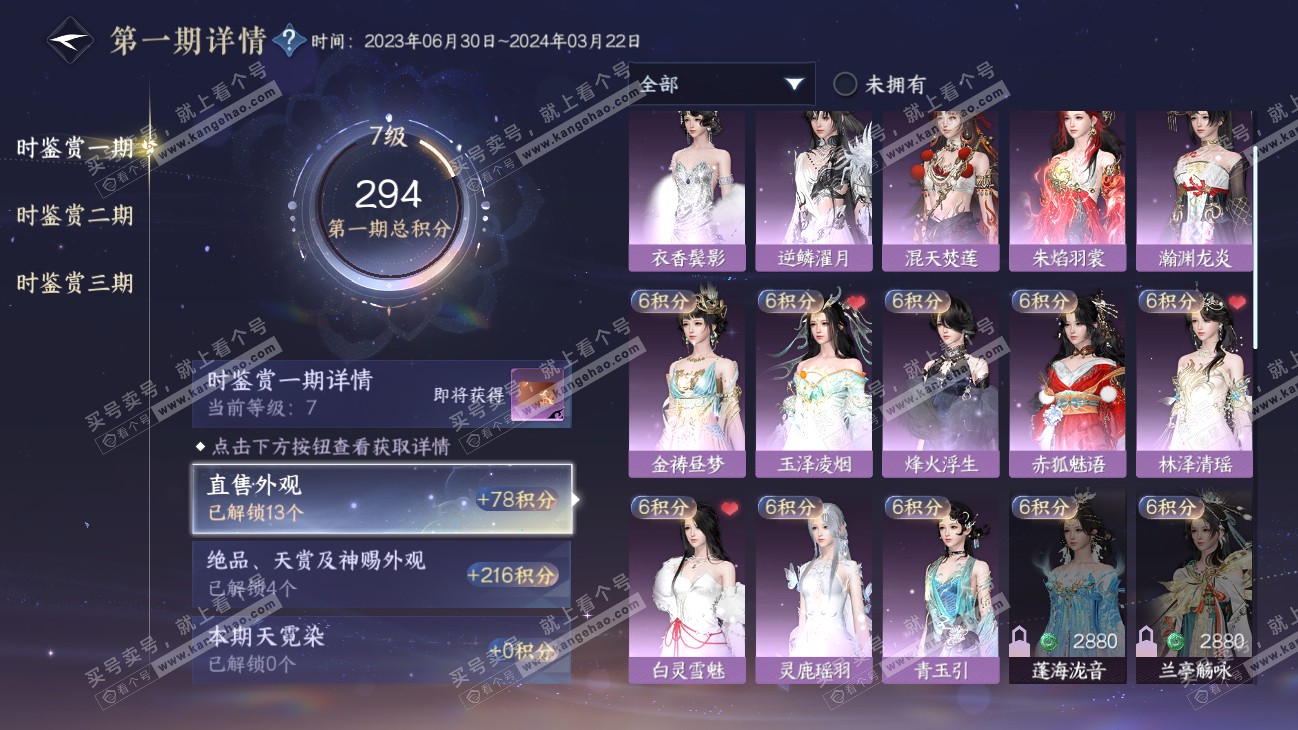 NSH315242逆水寒手游账号详情图16 NSH315242逆水寒手游账号详情图16