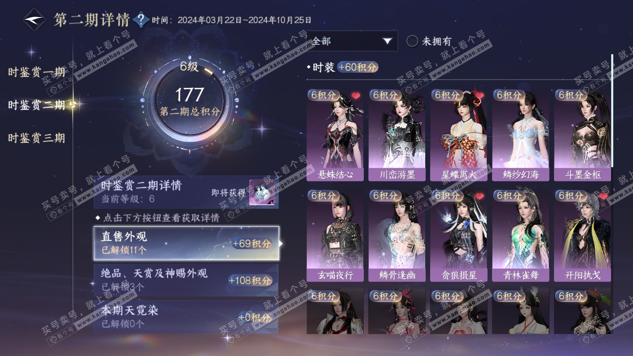 NSH315242逆水寒手游账号详情图17 NSH315242逆水寒手游账号详情图17
