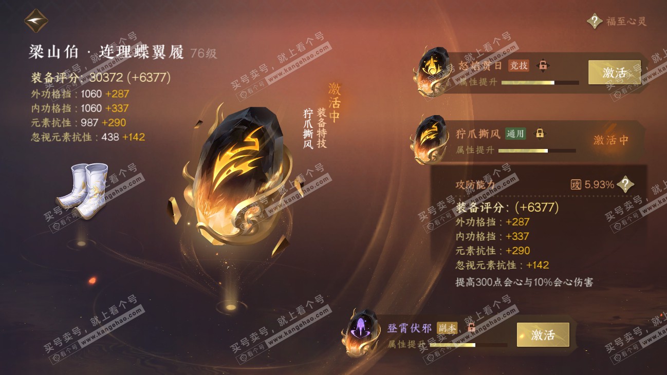 NSH315242逆水寒手游账号详情图41 NSH315242逆水寒手游账号详情图41