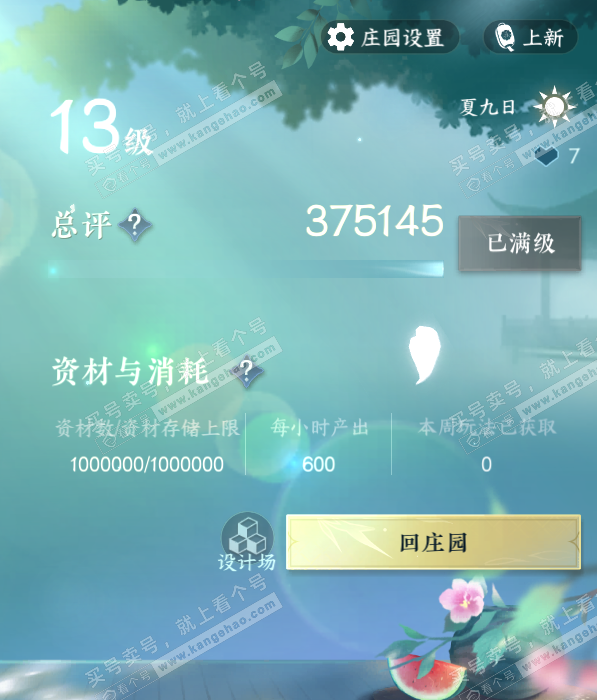 NSH315242逆水寒手游账号详情图46 NSH315242逆水寒手游账号详情图46