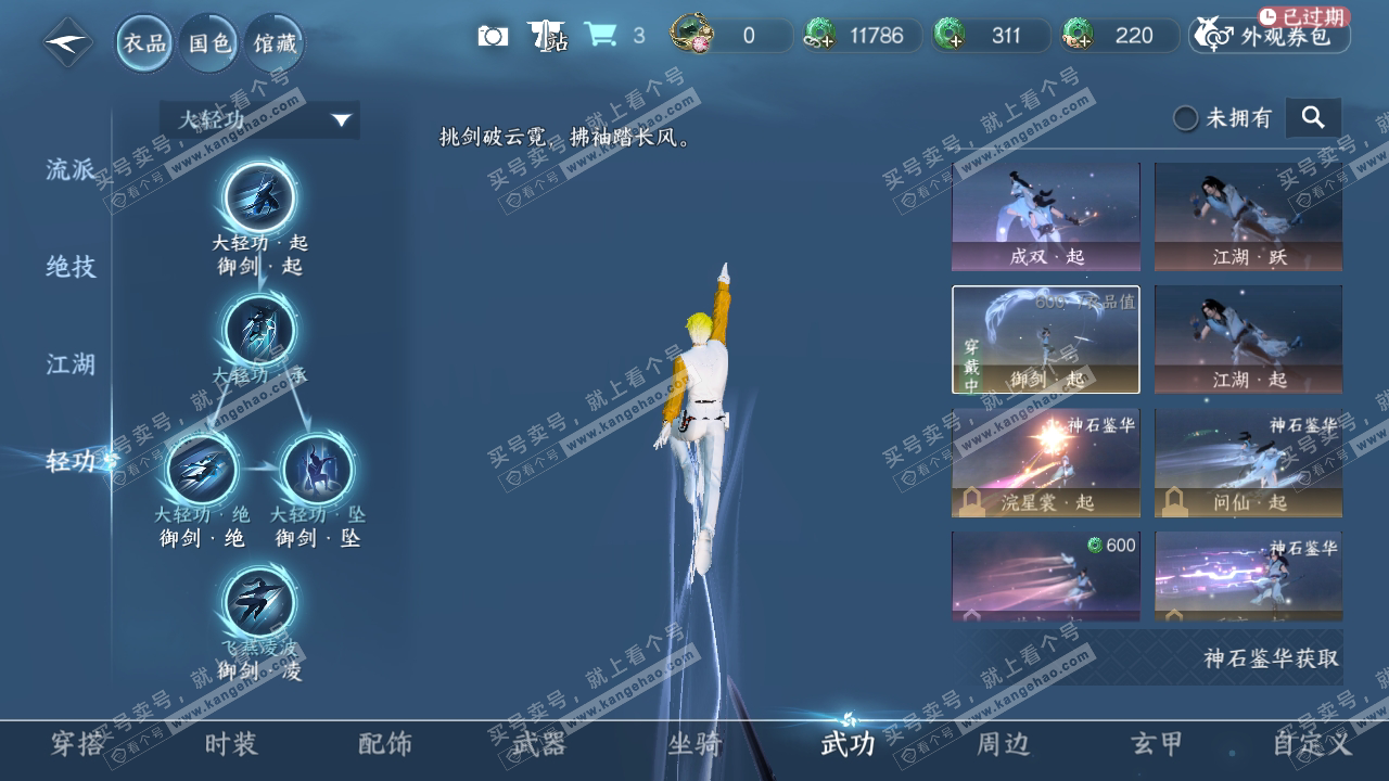 NSH315243逆水寒手游账号详情图11 NSH315243逆水寒手游账号详情图11
