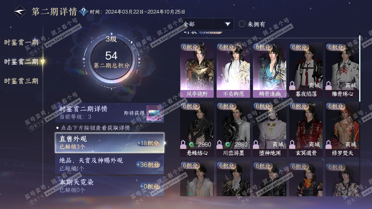 NSH315243逆水寒手游账号详情图16 NSH315243逆水寒手游账号详情图16