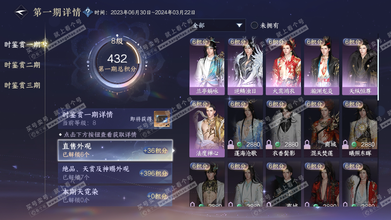 NSH315243逆水寒手游账号详情图15 NSH315243逆水寒手游账号详情图15