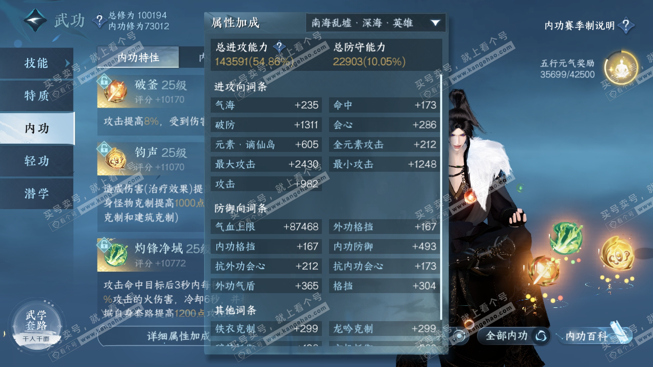 NSH315243逆水寒手游账号详情图23 NSH315243逆水寒手游账号详情图23