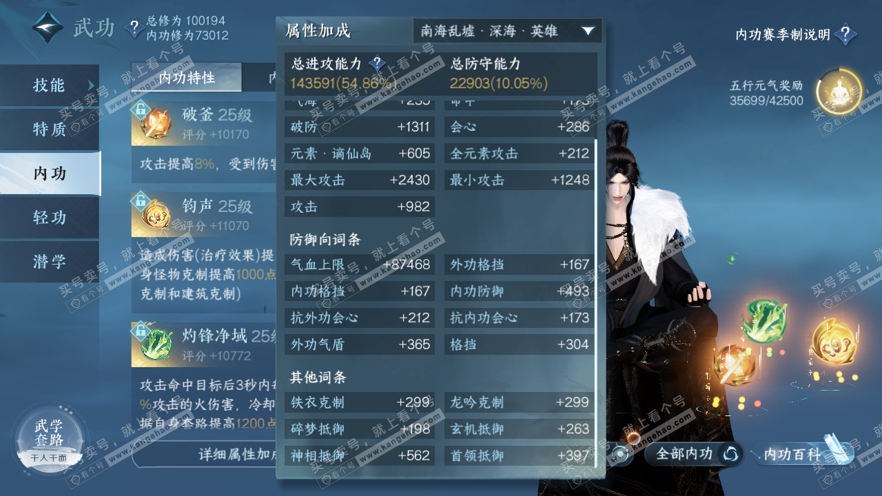 NSH315243逆水寒手游账号详情图24 NSH315243逆水寒手游账号详情图24