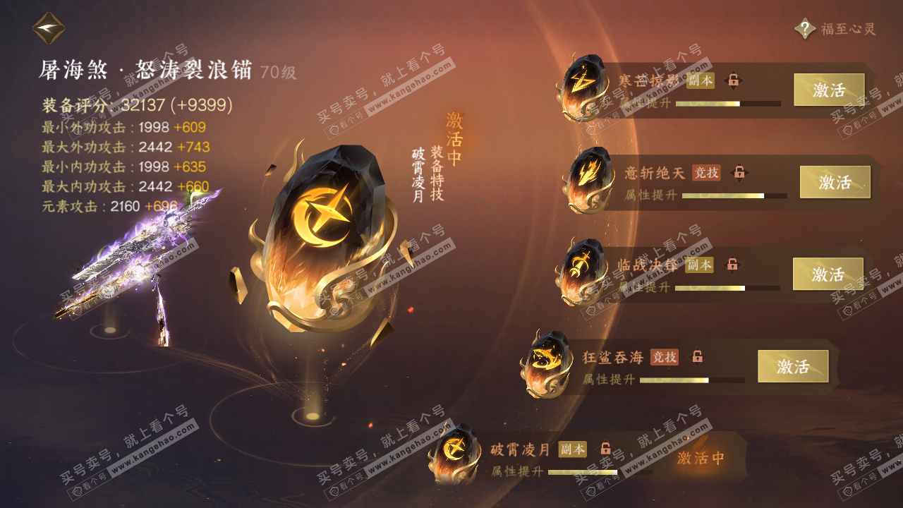 NSH315243逆水寒手游账号详情图33 NSH315243逆水寒手游账号详情图33