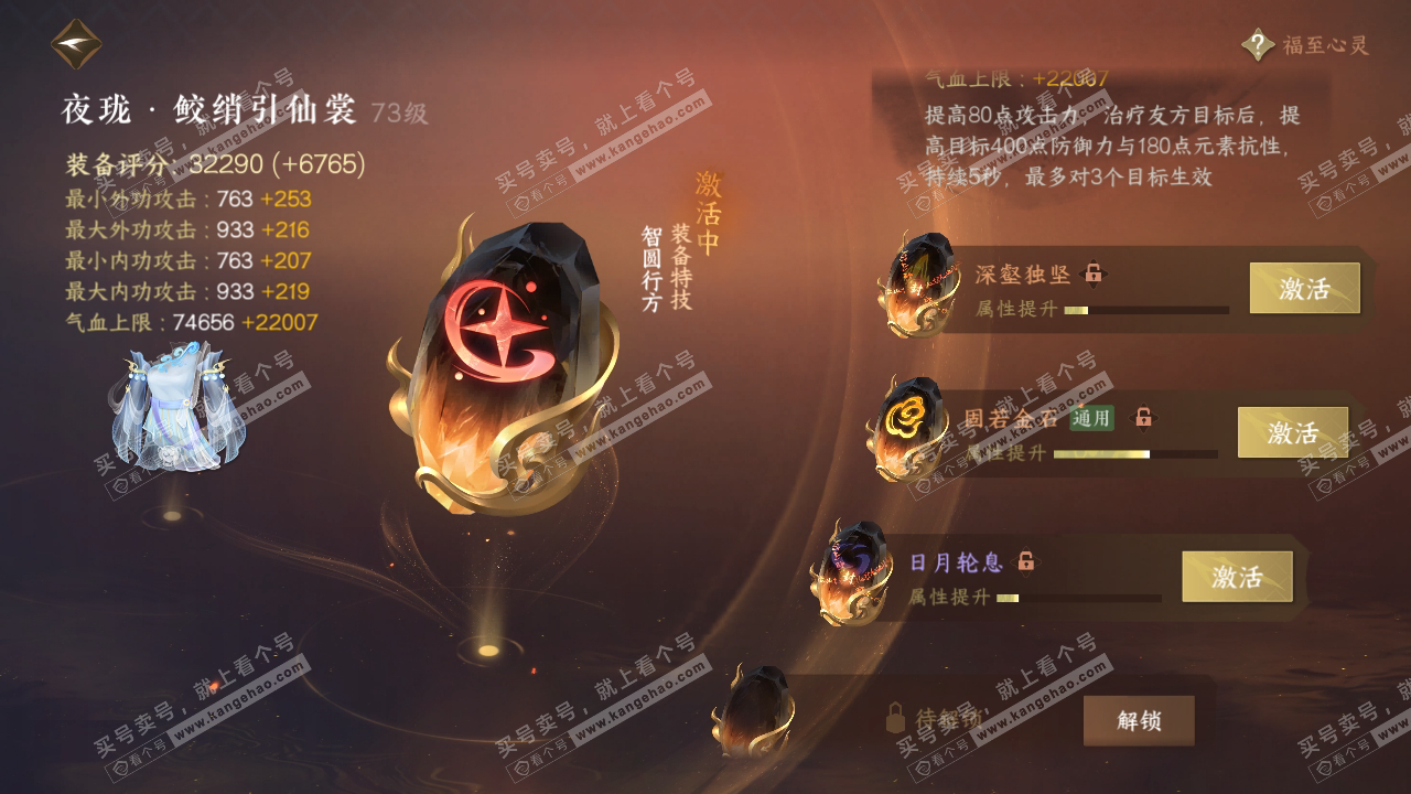 NSH315243逆水寒手游账号详情图39 NSH315243逆水寒手游账号详情图39