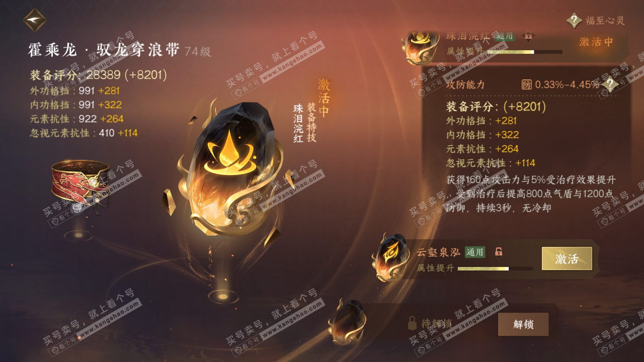 NSH315243逆水寒手游账号详情图41 NSH315243逆水寒手游账号详情图41