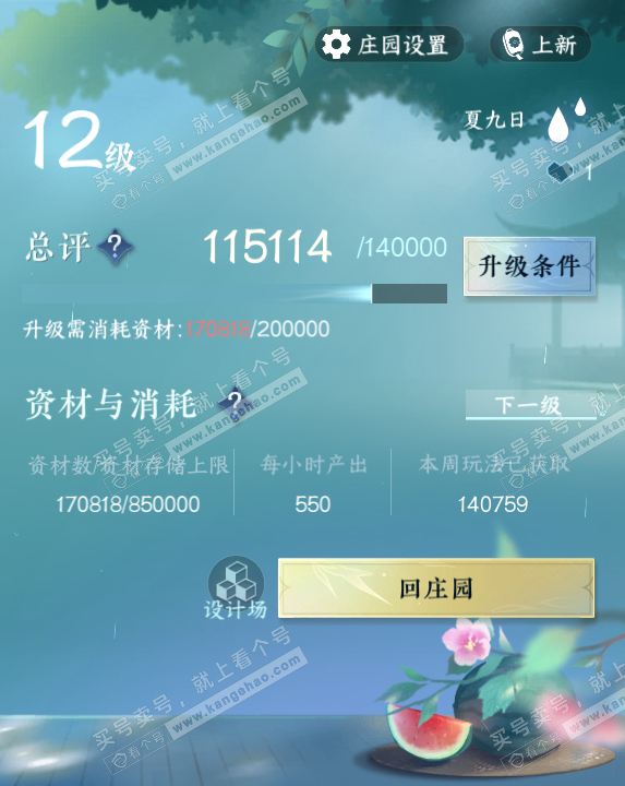 NSH315243逆水寒手游账号详情图46 NSH315243逆水寒手游账号详情图46