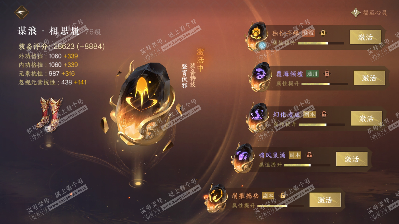 NSH315243逆水寒手游账号详情图43 NSH315243逆水寒手游账号详情图43