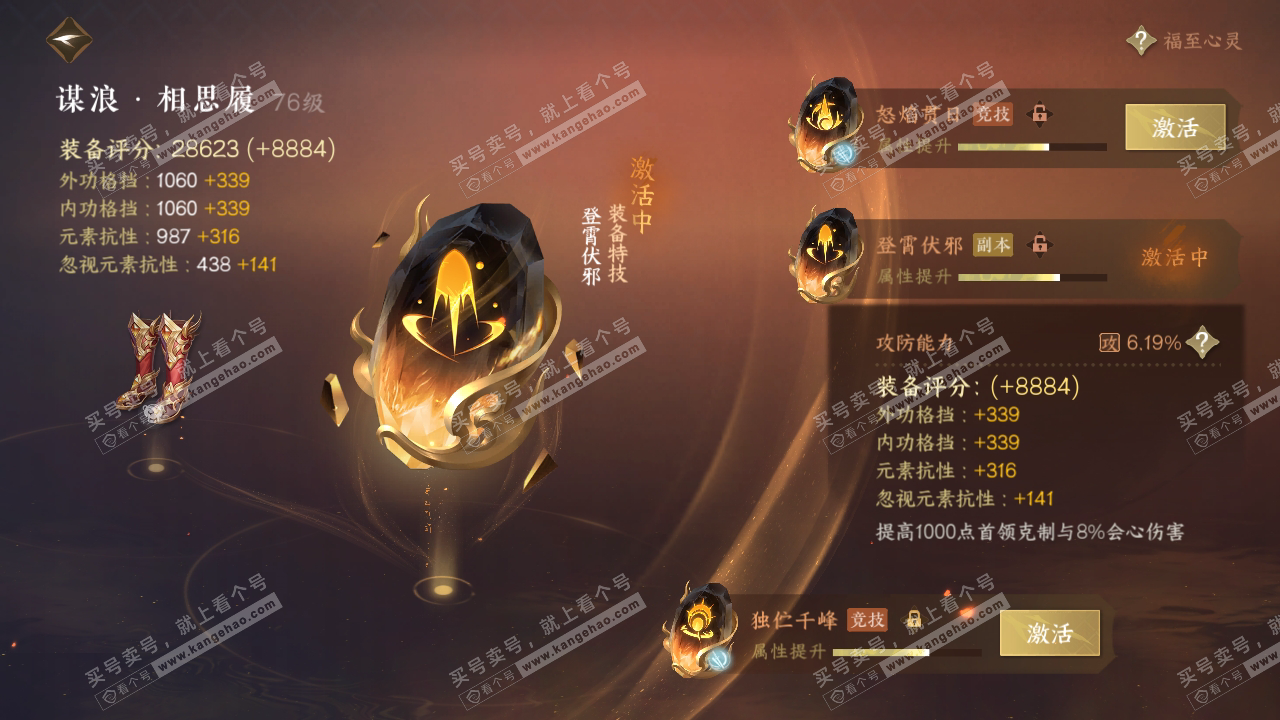 NSH315243逆水寒手游账号详情图42 NSH315243逆水寒手游账号详情图42