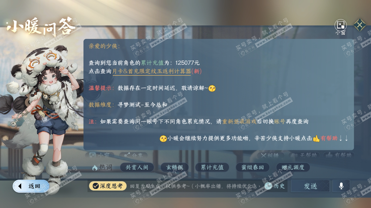 NSH315243逆水寒手游账号详情图51 NSH315243逆水寒手游账号详情图51